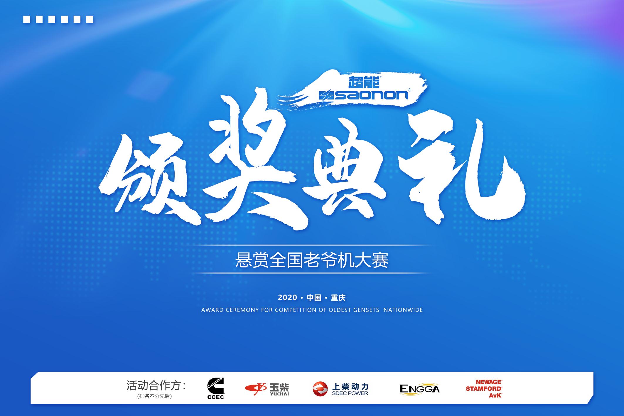 悬赏天下老爷机大赛颁奖仪式盛大召开！！