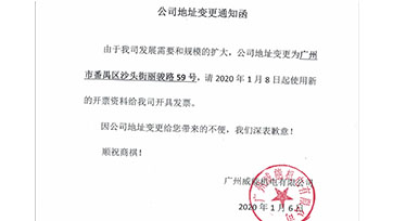 关于2003网站太阳集团注册地点变换通知
