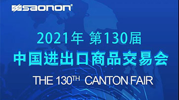 展会预告｜130届广交会，广州2003网站太阳集团恭迎您的到来