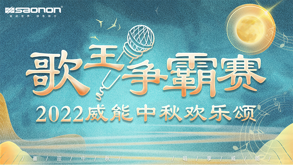 2022年2003网站太阳集团中秋欢喜颂